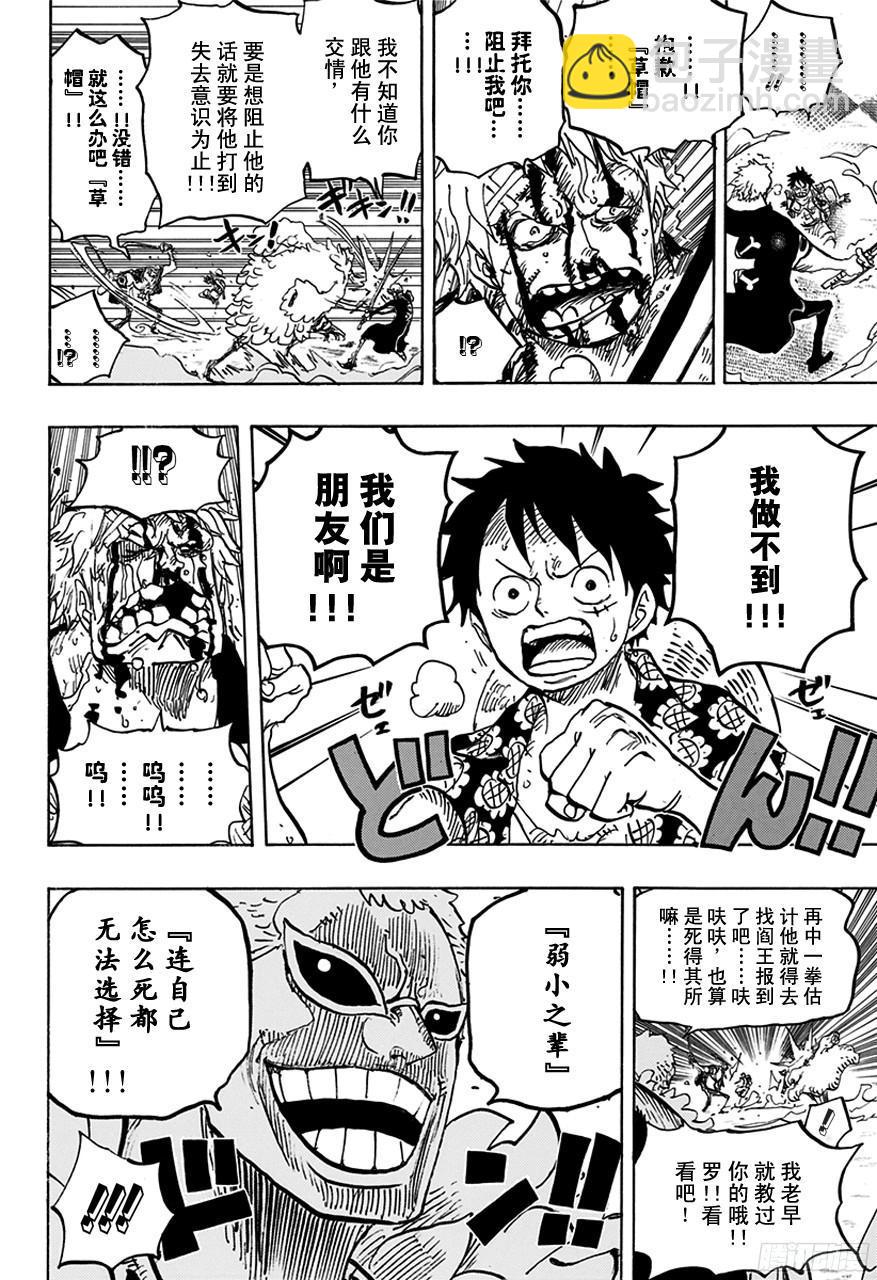 🍹航海王 第759话 秘策 第12页