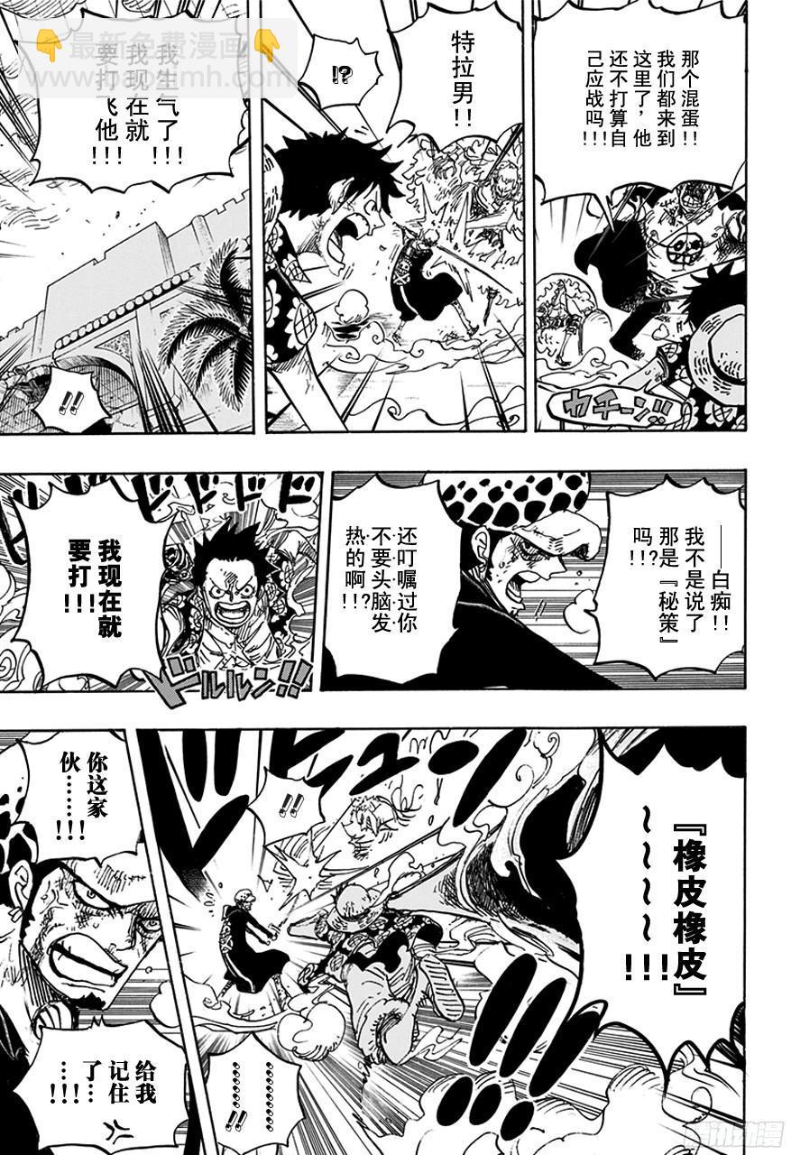 🍹航海王 第759话 秘策 第13页