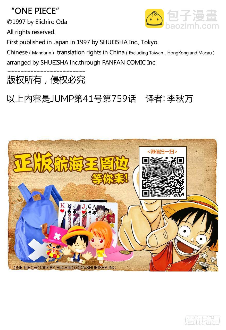 🍹航海王 第759话 秘策 第18页