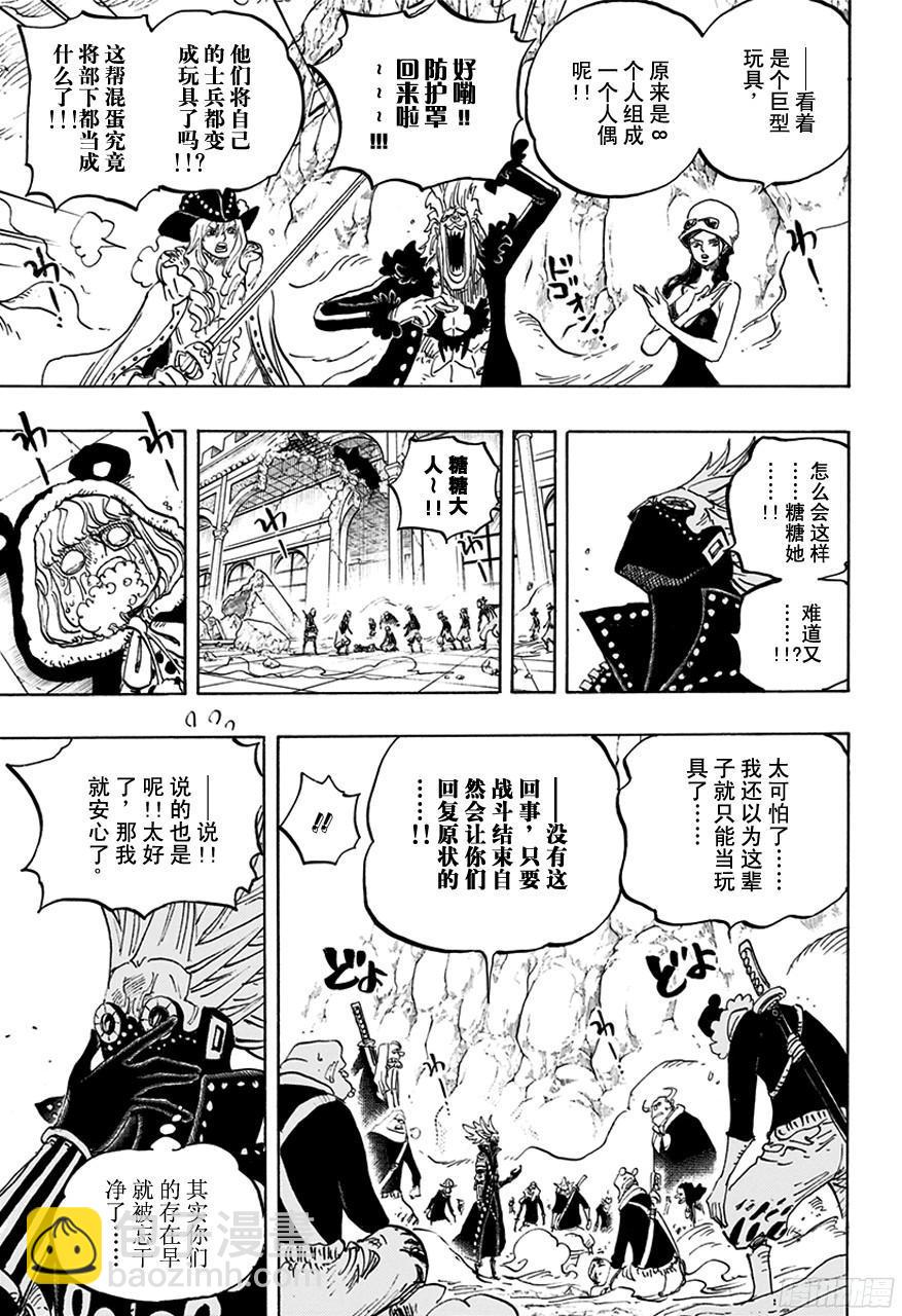 🍹航海王 第759话 秘策 第3页