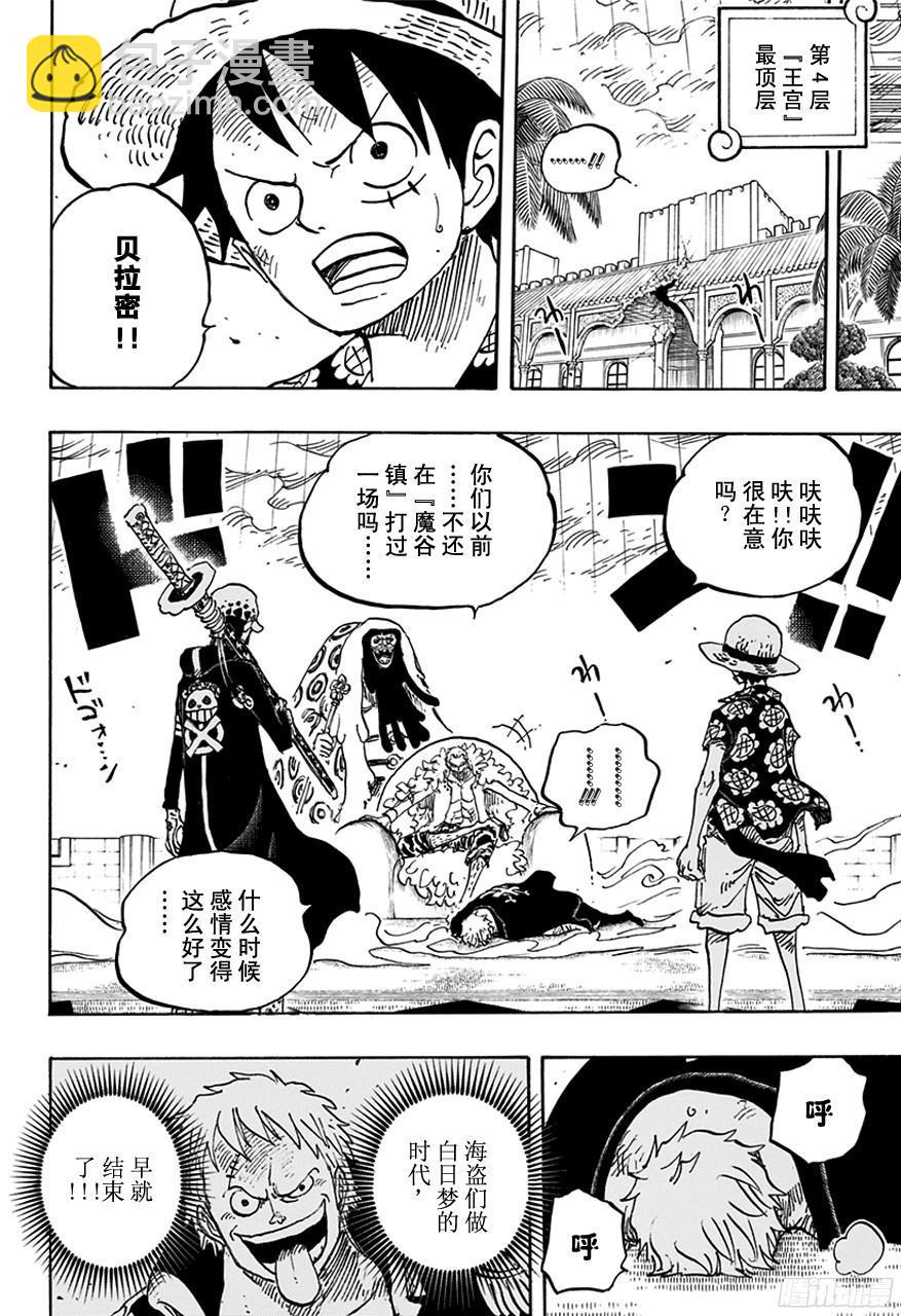 🍹航海王 第759话 秘策 第4页