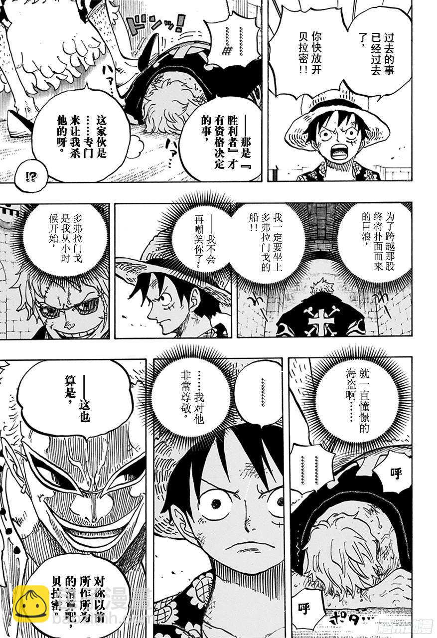 🍹航海王 第759话 秘策 第5页
