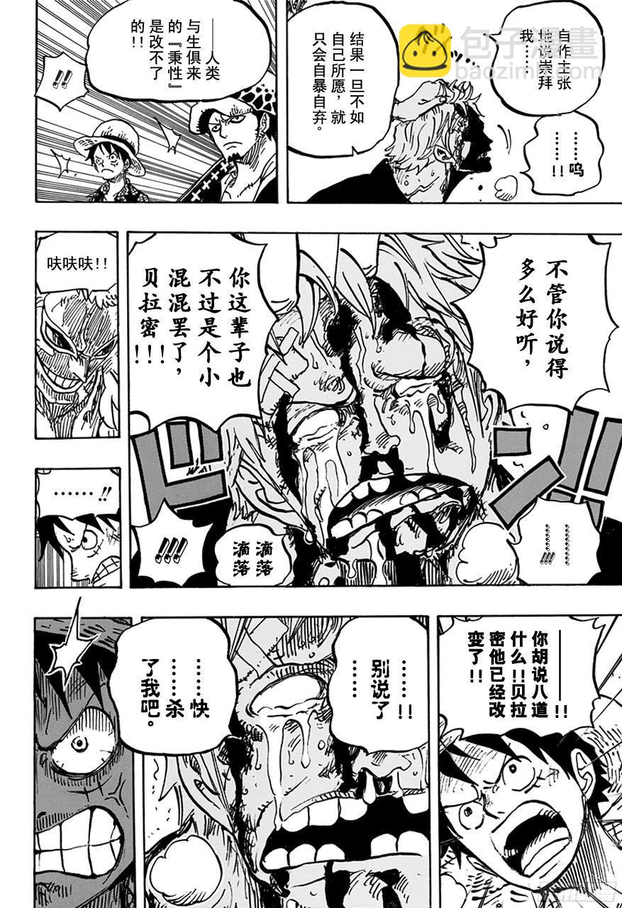 🍹航海王 第759话 秘策 第6页