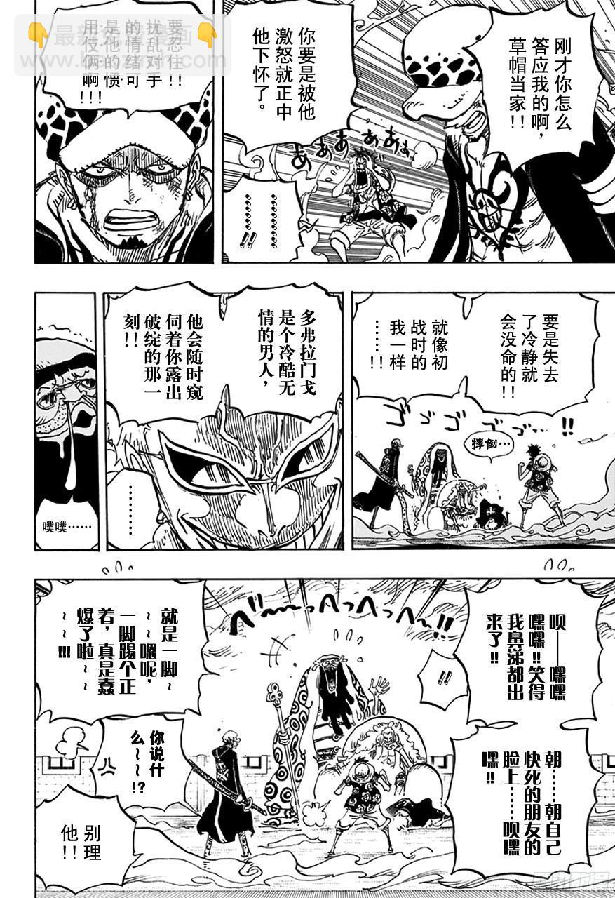 🍹航海王 第759话 秘策 第8页
