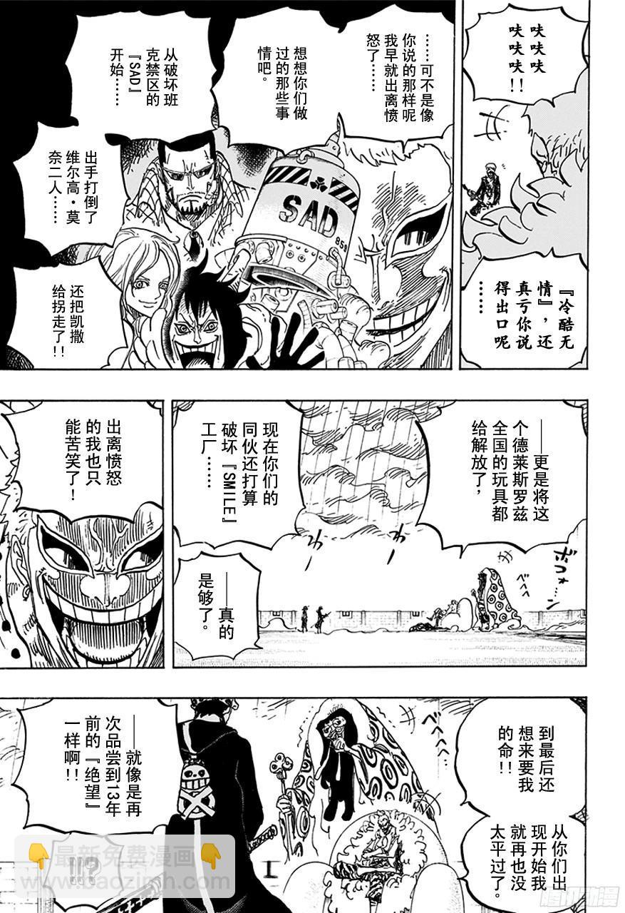 🍹航海王 第759话 秘策 第9页
