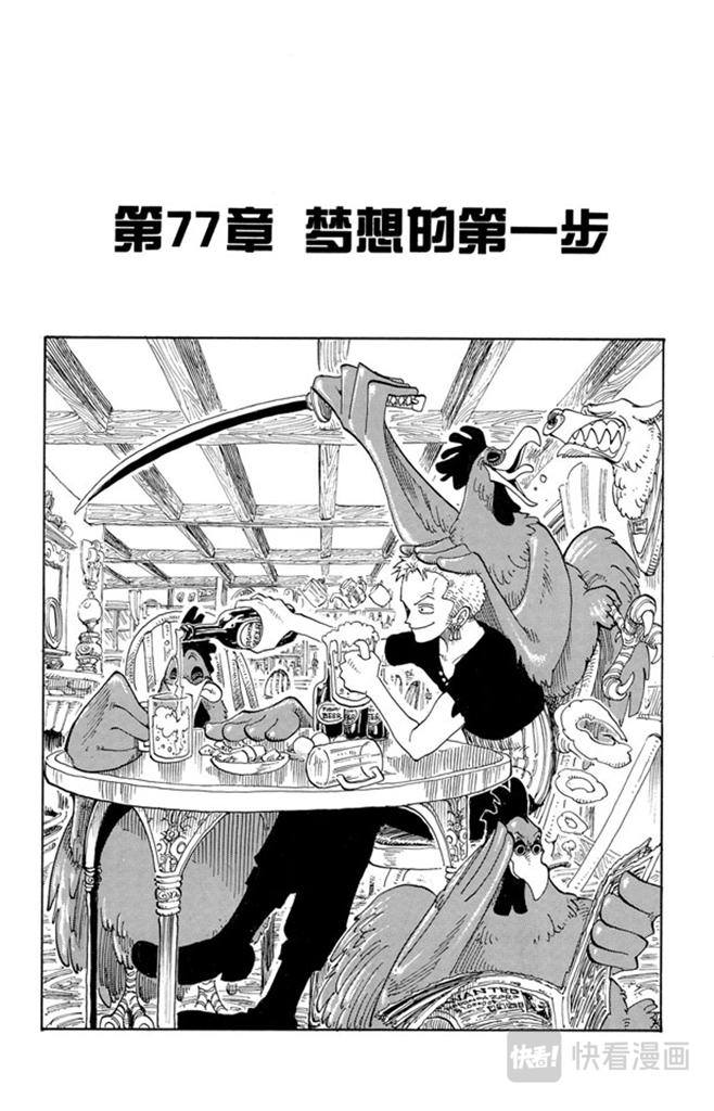 🍹航海王 第77话 梦想的第一步 第1页