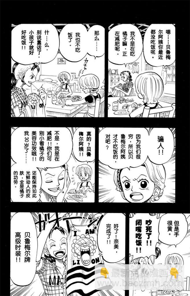 🍹航海王 第77话 梦想的第一步 第10页