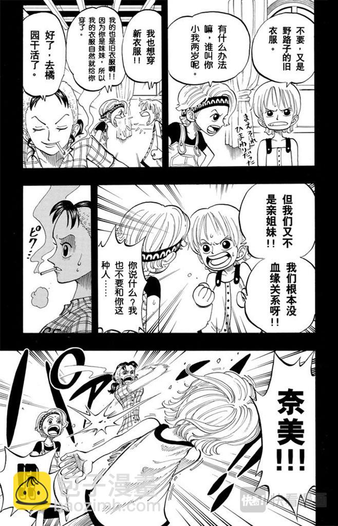 🍹航海王 第77话 梦想的第一步 第11页