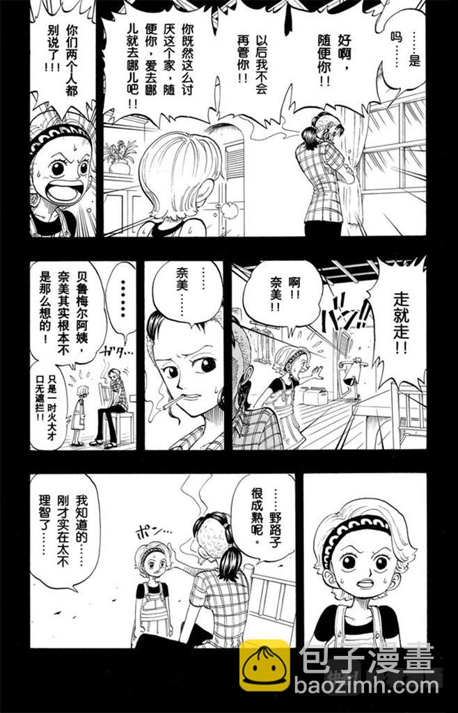 🍹航海王 第77话 梦想的第一步 第13页