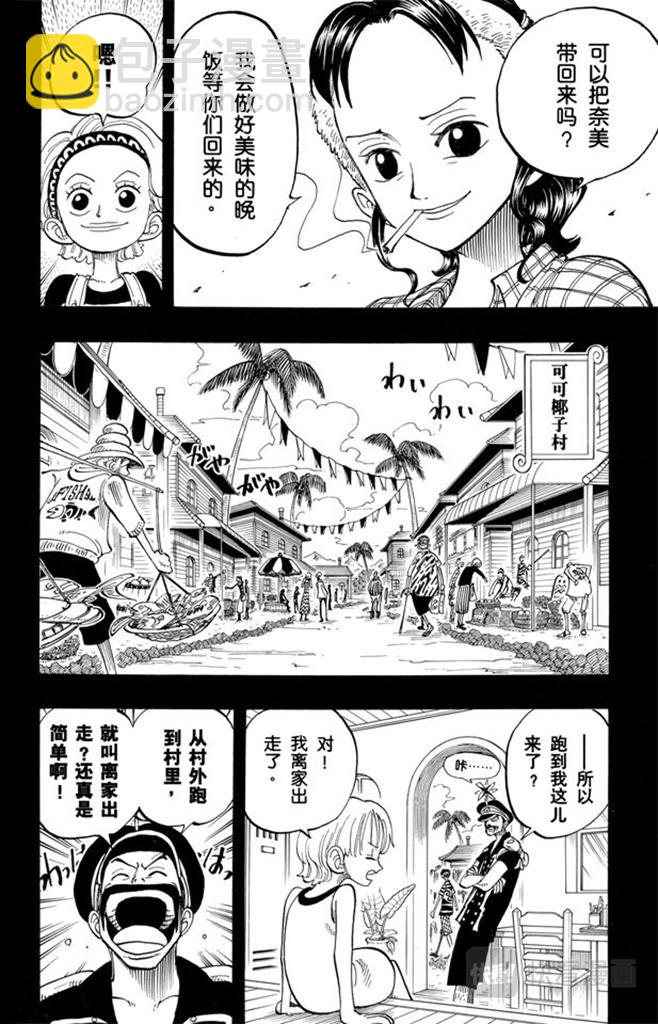 🍹航海王 第77话 梦想的第一步 第14页