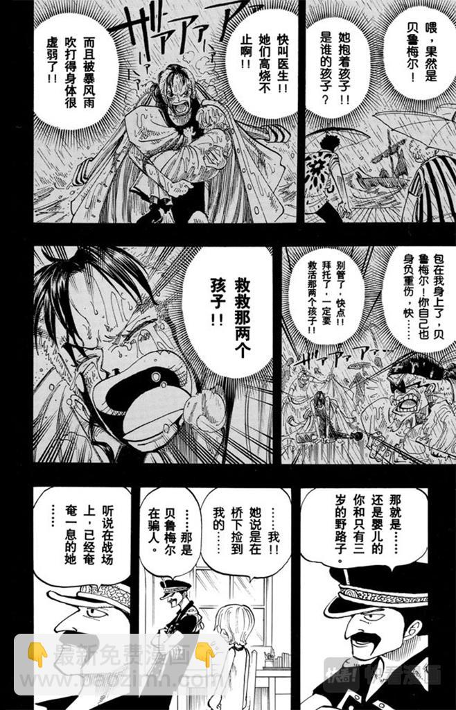 🍹航海王 第77话 梦想的第一步 第16页