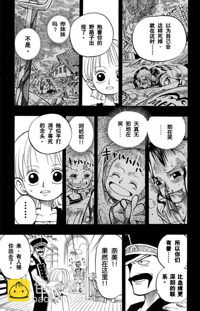 🍹航海王 第77话 梦想的第一步 第17页