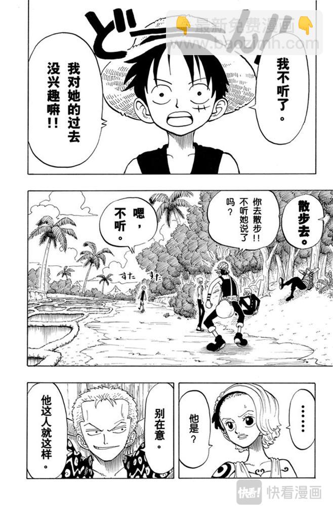 🍹航海王 第77话 梦想的第一步 第2页