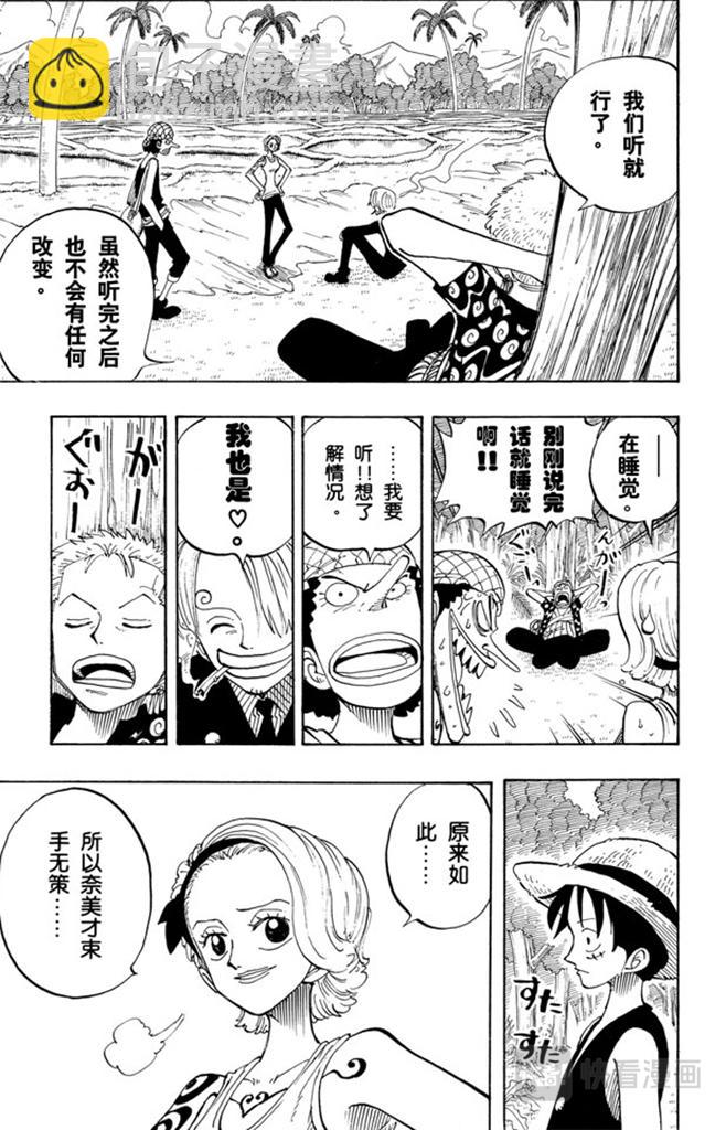🍹航海王 第77话 梦想的第一步 第3页