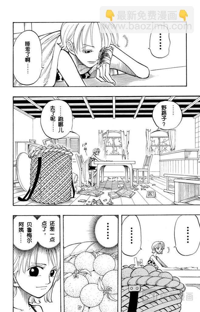 🍹航海王 第77话 梦想的第一步 第4页
