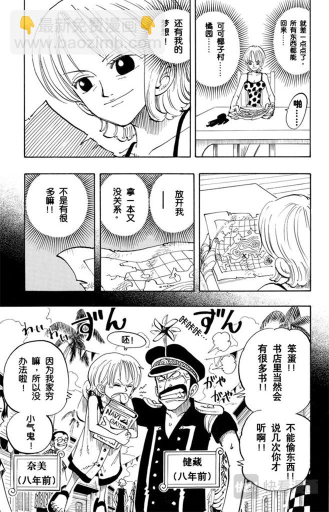 🍹航海王 第77话 梦想的第一步 第5页