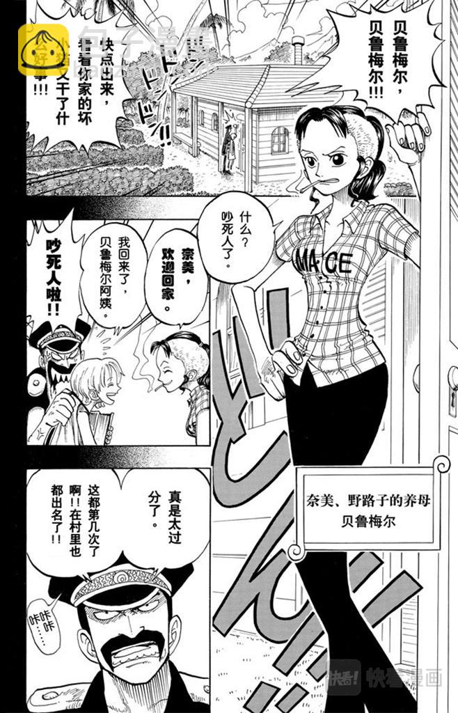 🍹航海王 第77话 梦想的第一步 第6页