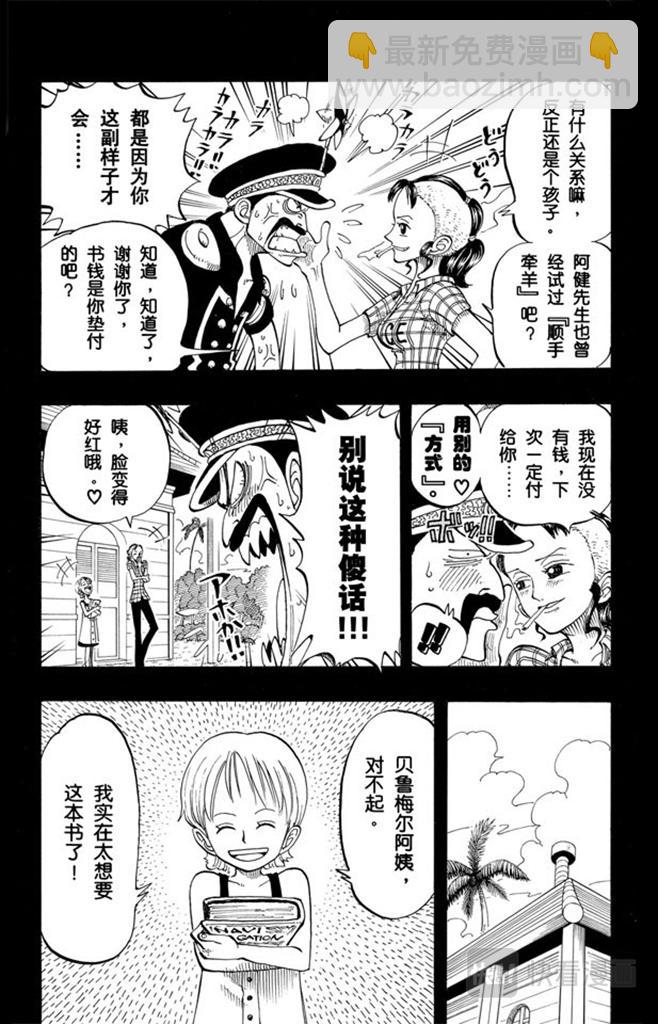 🍹航海王 第77话 梦想的第一步 第7页