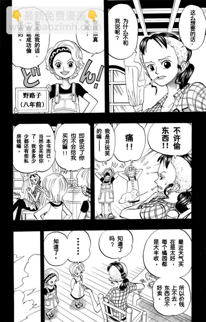 🍹航海王 第77话 梦想的第一步 第8页