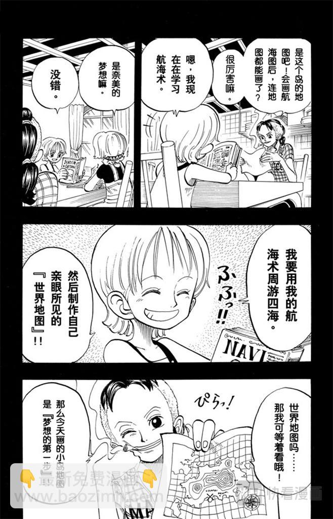 🍹航海王 第77话 梦想的第一步 第9页