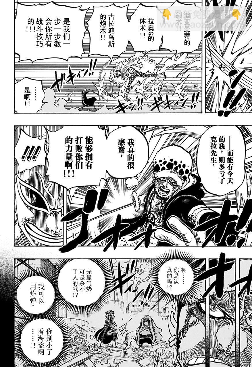 🍹航海王 第761话 手术之果 第10页