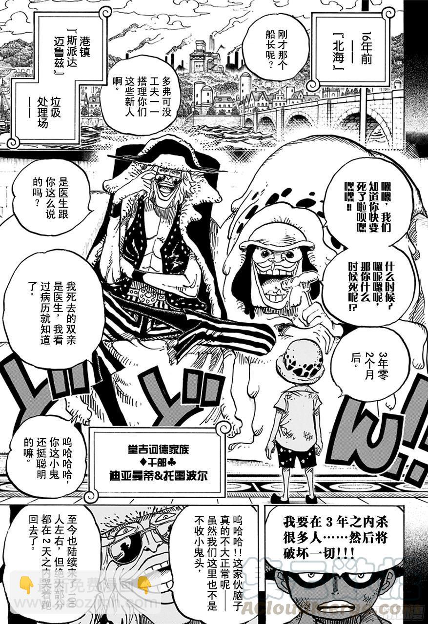 🍹航海王 第761话 手术之果 第11页