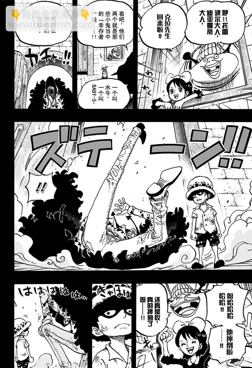 🍹航海王 第761话 手术之果 第12页