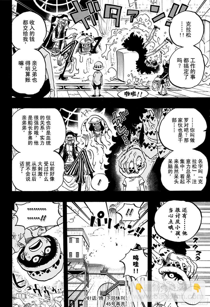 🍹航海王 第761话 手术之果 第14页