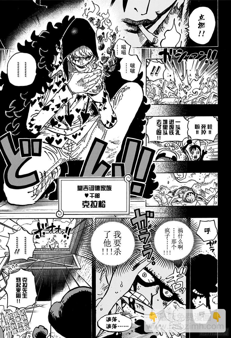 🍹航海王 第761话 手术之果 第15页