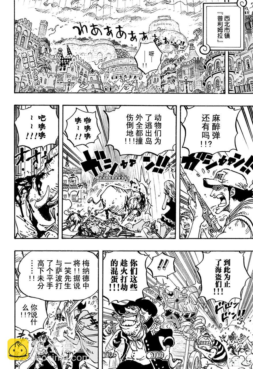 🍹航海王 第761话 手术之果 第2页