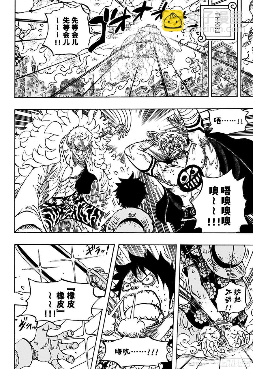 🍹航海王 第761话 手术之果 第4页