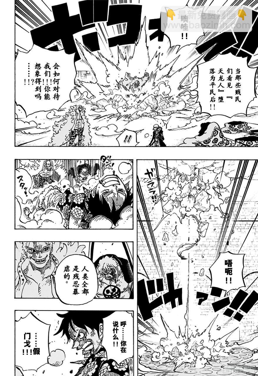 🍹航海王 第761话 手术之果 第6页