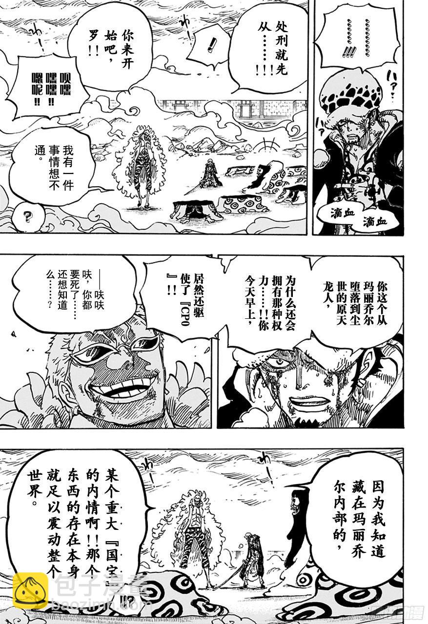 🍹航海王 第761话 手术之果 第7页