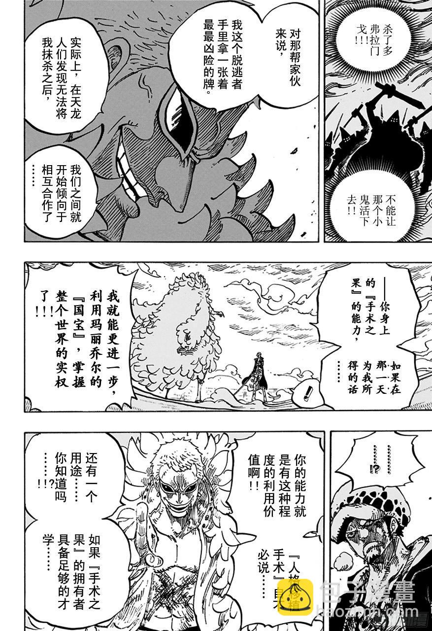 🍹航海王 第761话 手术之果 第8页