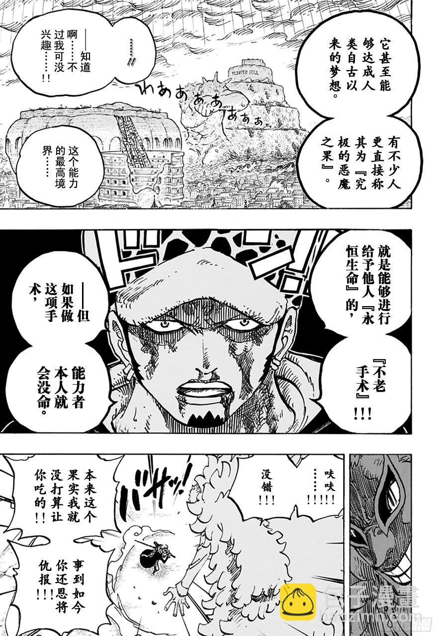 🍹航海王 第761话 手术之果 第9页