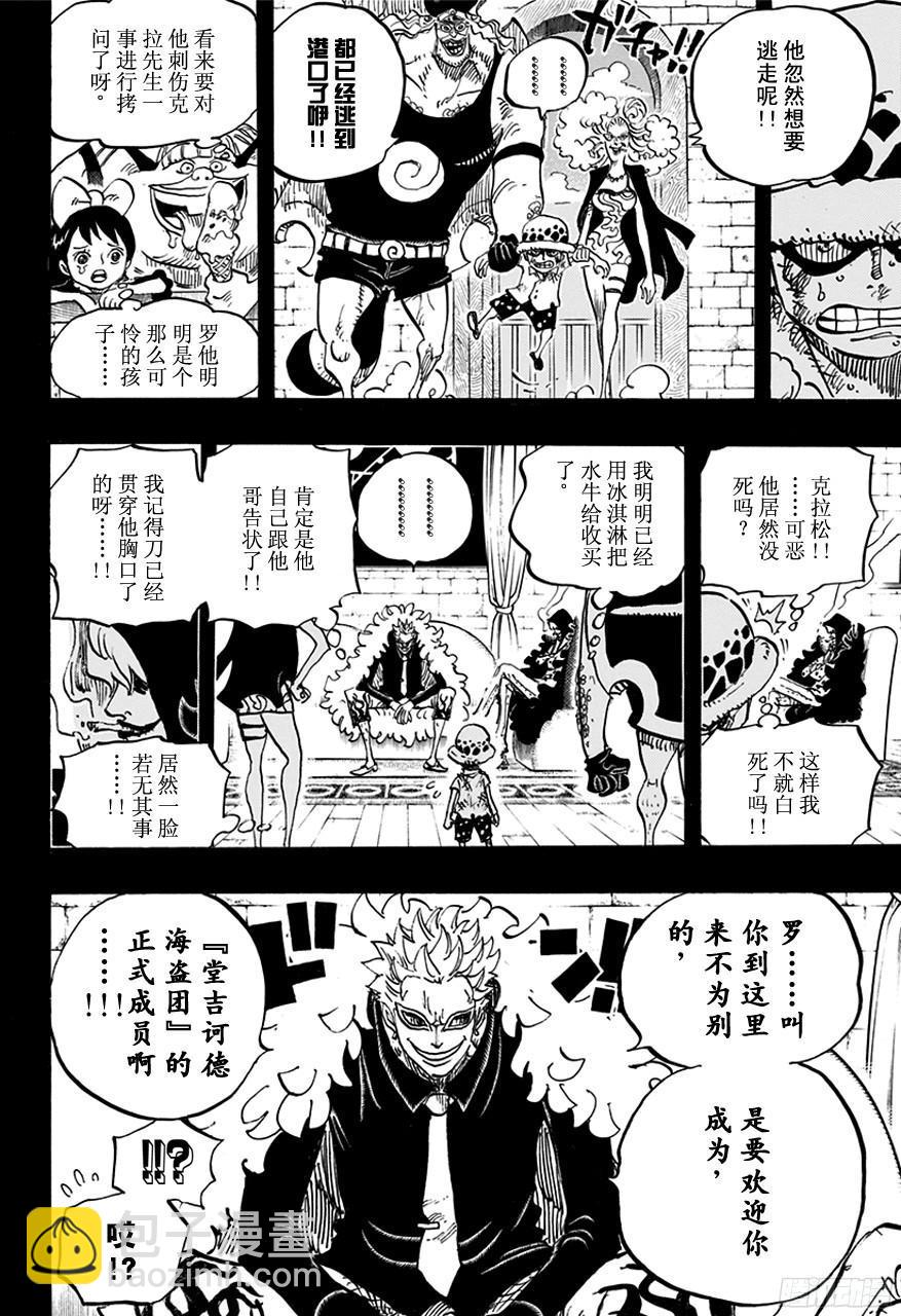 🍹航海王 第763话 重归凡尘 第10页