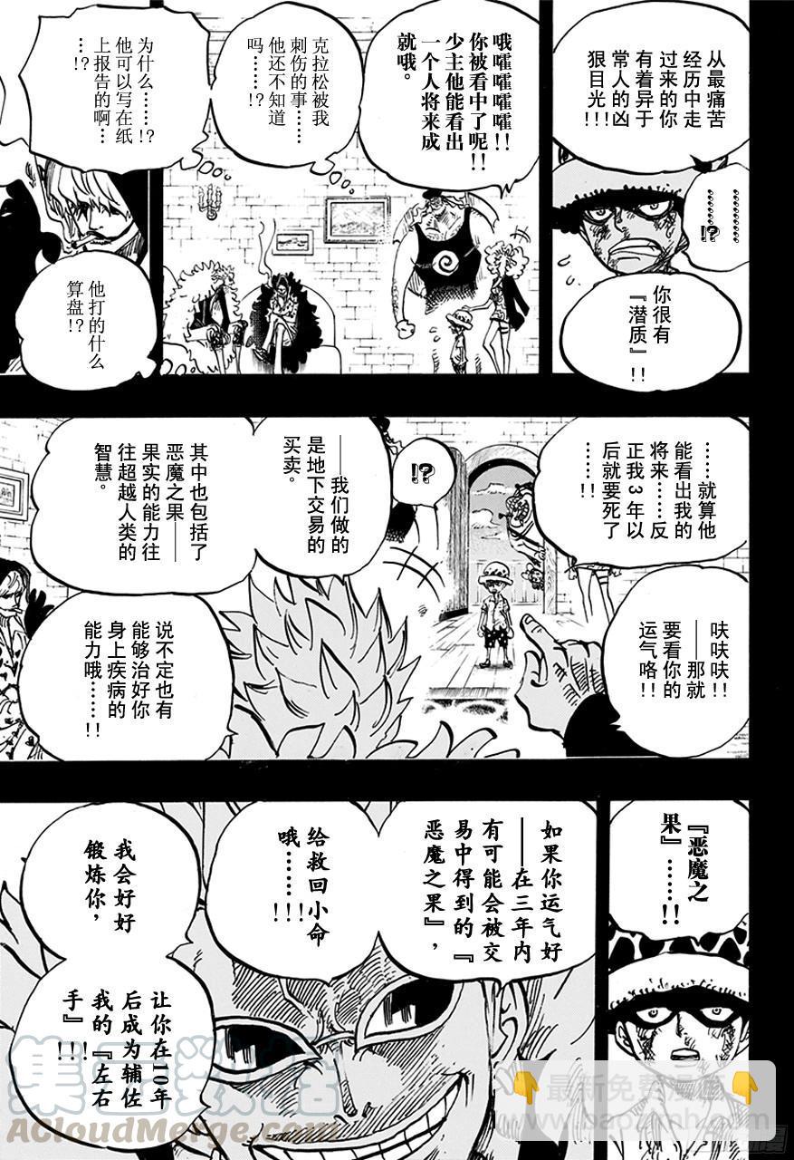 🍹航海王 第763话 重归凡尘 第11页