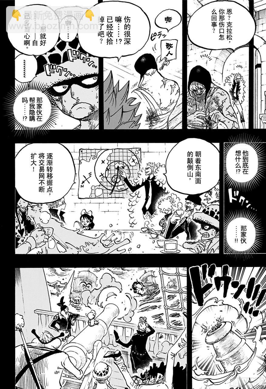 🍹航海王 第763话 重归凡尘 第12页