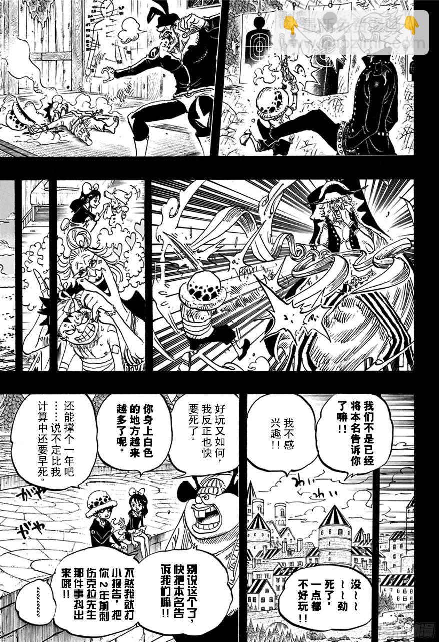 🍹航海王 第763话 重归凡尘 第15页