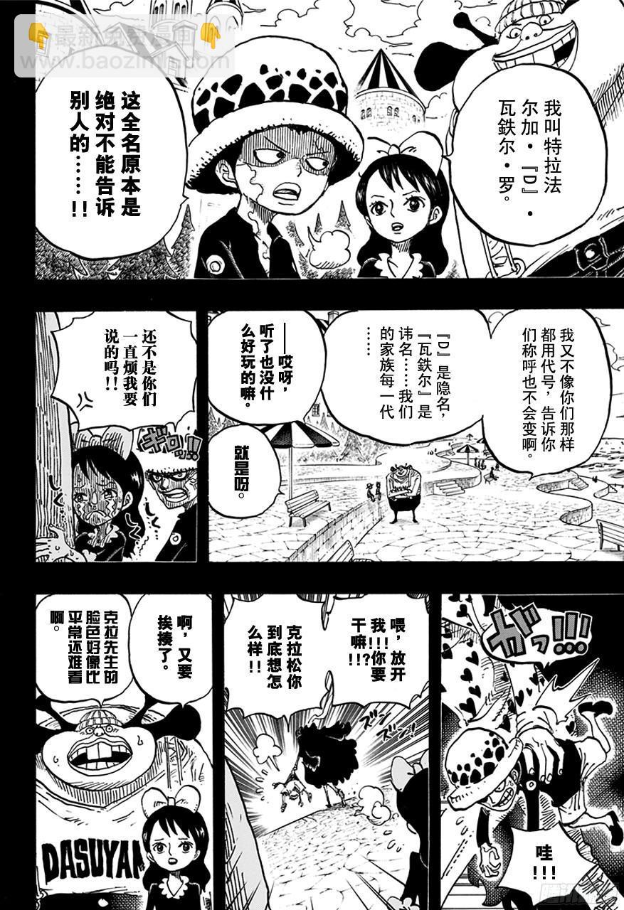🍹航海王 第763话 重归凡尘 第16页
