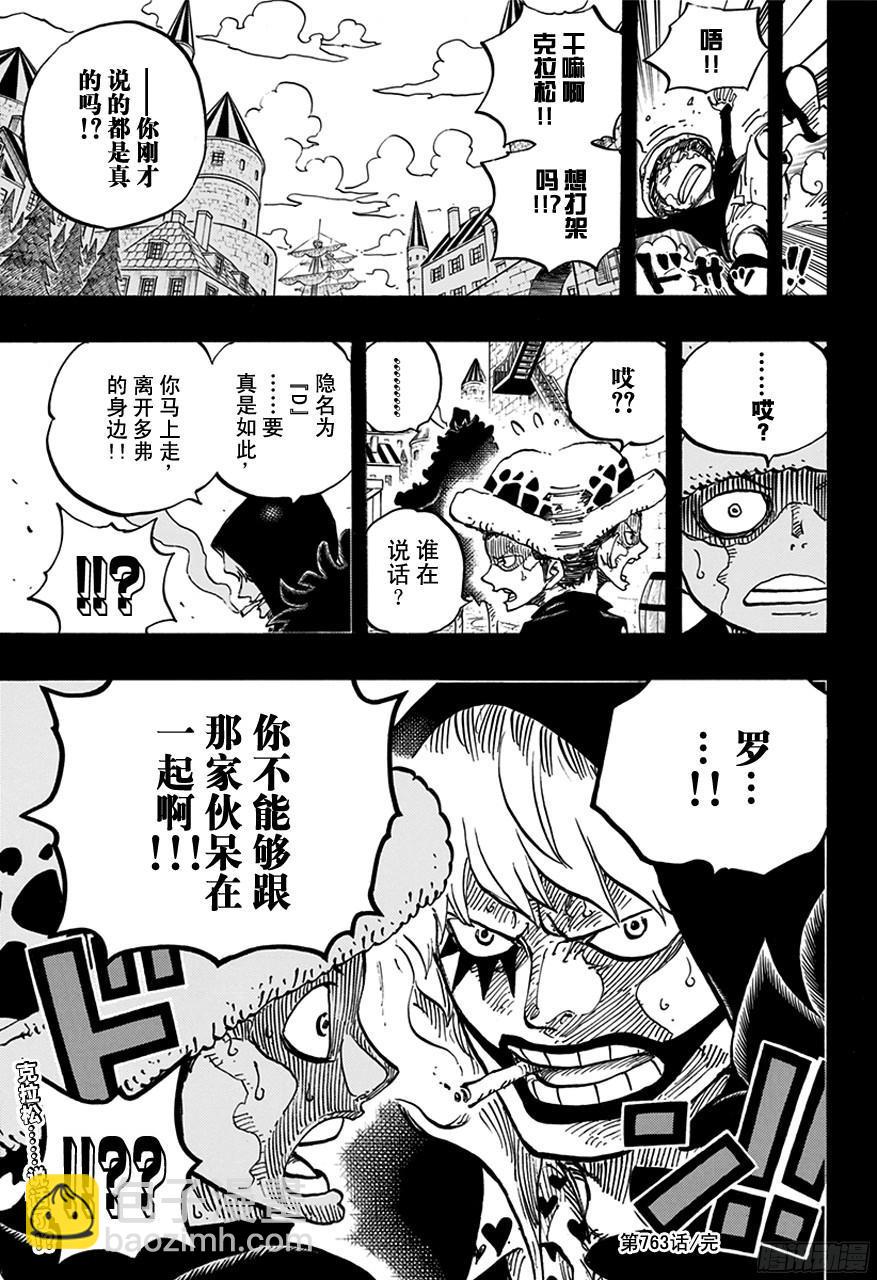🍹航海王 第763话 重归凡尘 第17页