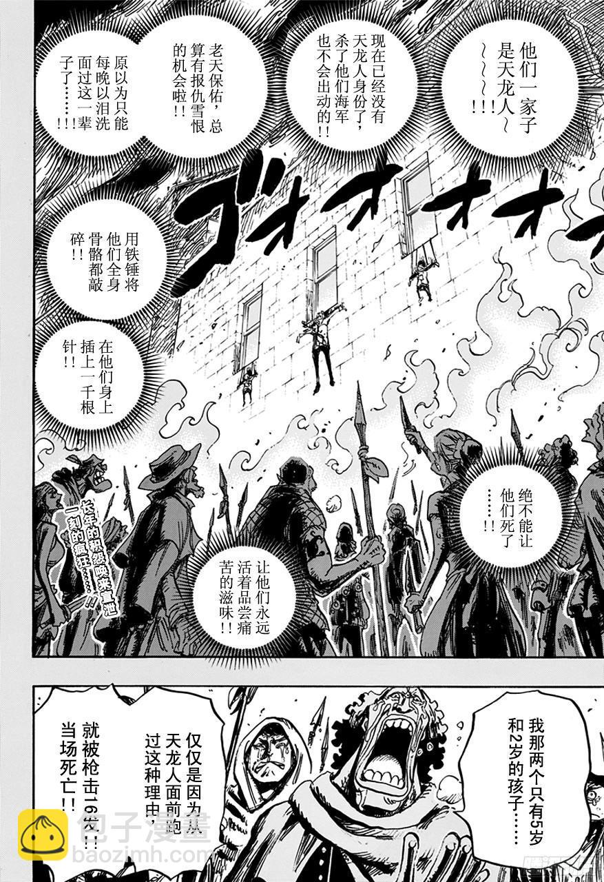 🍹航海王 第763话 重归凡尘 第2页