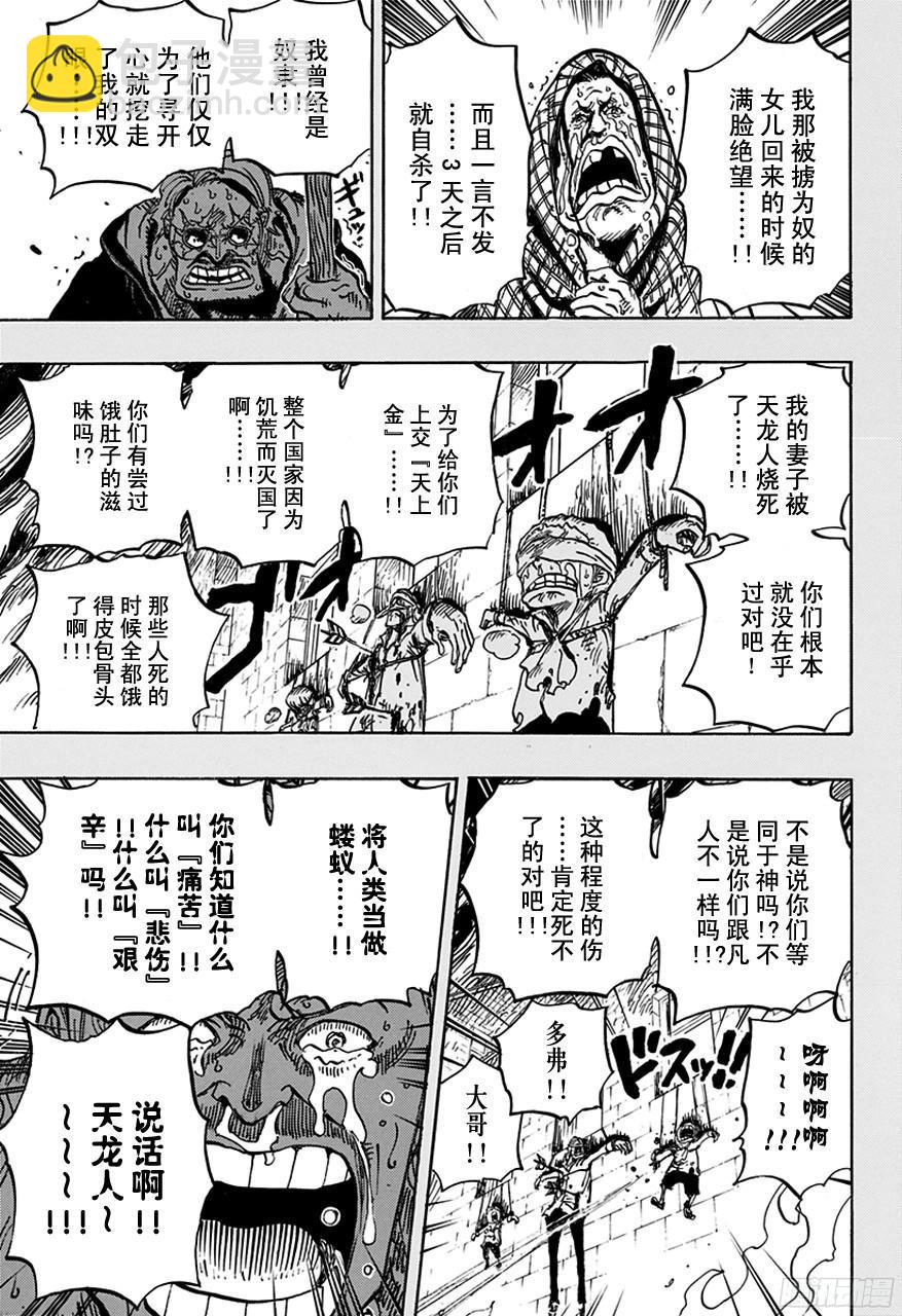 🍹航海王 第763话 重归凡尘 第3页