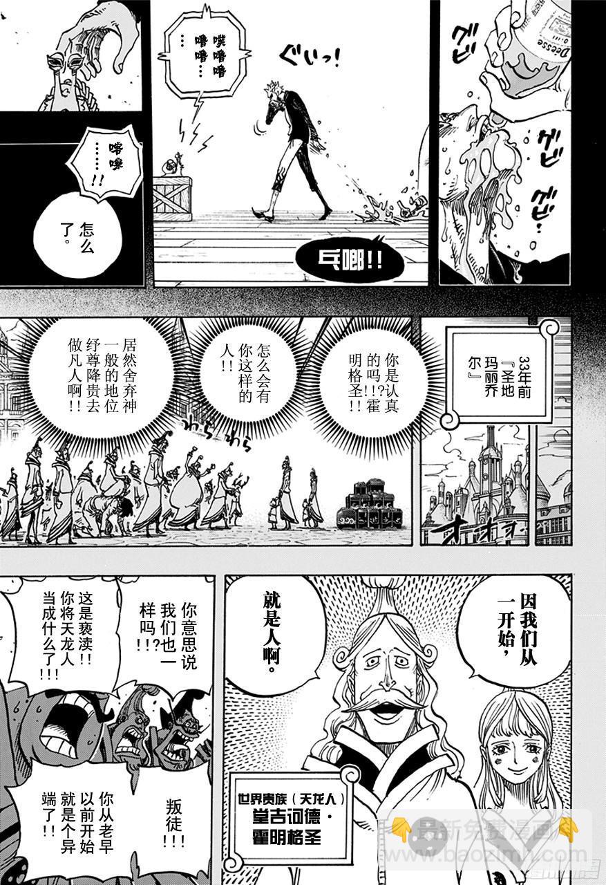 🍹航海王 第763话 重归凡尘 第5页