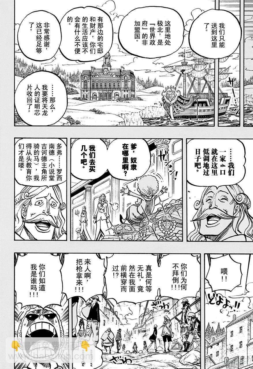 🍹航海王 第763话 重归凡尘 第6页