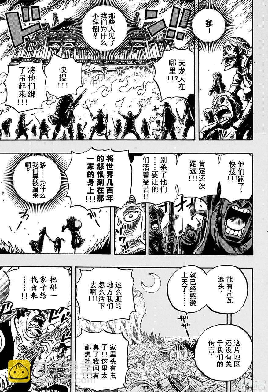 🍹航海王 第763话 重归凡尘 第7页