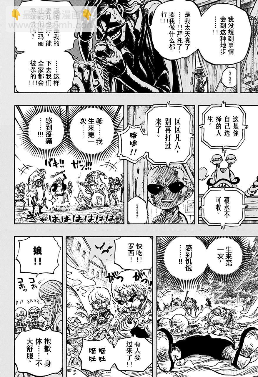🍹航海王 第763话 重归凡尘 第8页