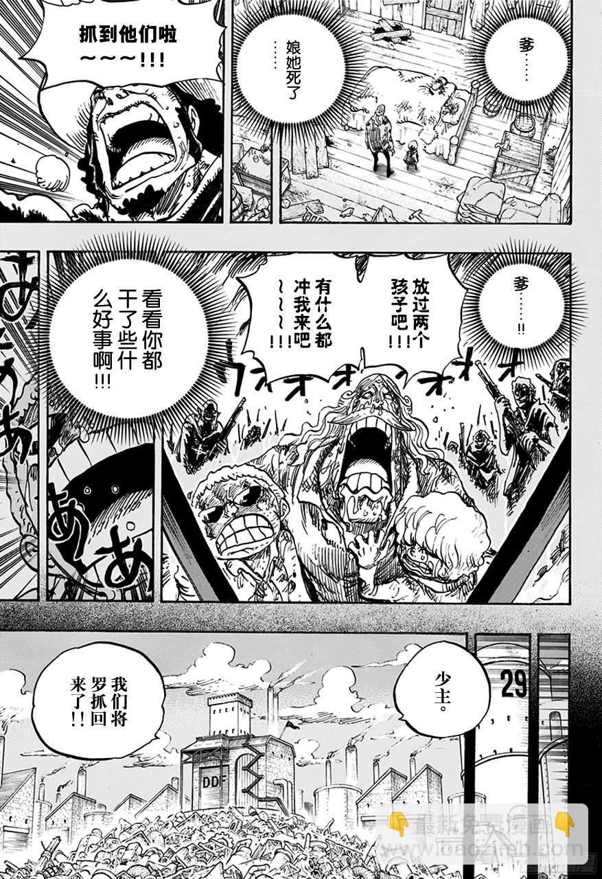 🍹航海王 第763话 重归凡尘 第9页