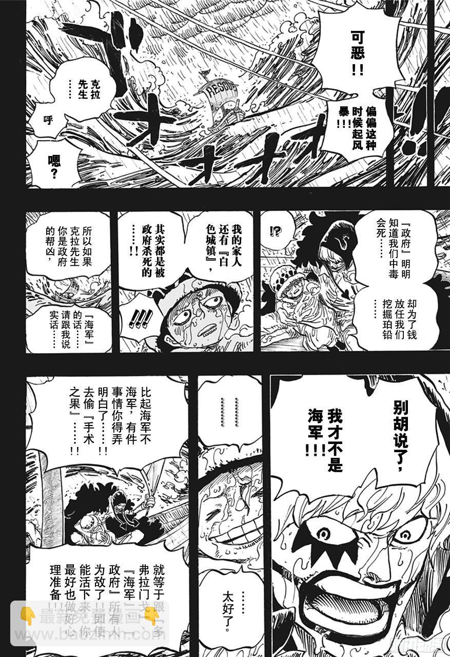 🍹航海王 第765话 命运之岛米尼恩 第10页