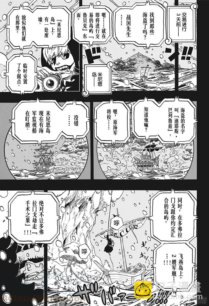 🍹航海王 第765话 命运之岛米尼恩 第11页